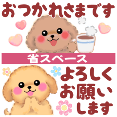 かわいいトイプードル 省スペース Line無料スタンプ 隠しスタンプ 人気スタンプ クチコミサイト スタンプバンク