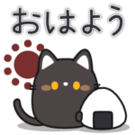 まんまるくろねこさんの動くスタンプ