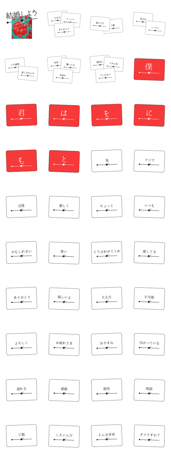 たった今考えたプロポーズの言葉スタンプ Line無料スタンプ 隠しスタンプ 人気スタンプ クチコミサイト スタンプバンク