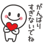 励ましスタンプ特集 Line無料スタンプ 隠しスタンプ 人気スタンプまとめサイト スタンプバンク