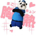 動く！まごころパンダ君＜公式＞