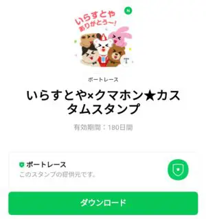 限定無料スタンプ いらすとや クマホン カスタムスタンプのダウンロード方法 徹底解説 Line無料スタンプ 隠しスタンプ 人気スタンプ クチコミサイト スタンプバンク