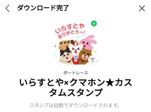 限定無料スタンプ いらすとや クマホン カスタムスタンプのダウンロード方法 徹底解説 Line無料スタンプ 隠しスタンプ 人気スタンプまとめサイト スタンプバンク