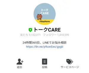 トークcare