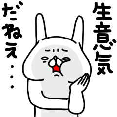 全力うさぎ小生意気編 Line無料スタンプ 隠しスタンプ 人気スタンプ クチコミサイト スタンプバンク