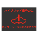 スタンプで覚える車の警告灯