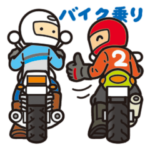 バイクスタンプ特集 Line無料スタンプ 隠しスタンプ 人気スタンプまとめサイト スタンプバンク