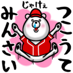 くまのすけ！広島弁Ver.♪