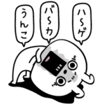 ピタうさぎバカの返信