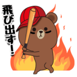 飛び出す♪野球好き★BROWN & FRIENDS