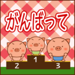 親子ぶたのあいさつセット