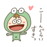 恋する♡かわいいかえるのこ