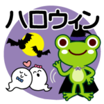 ハロウィンに使える♡カエル
