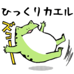 ほんのり鳥獣戯画〜カエルの日常編〜