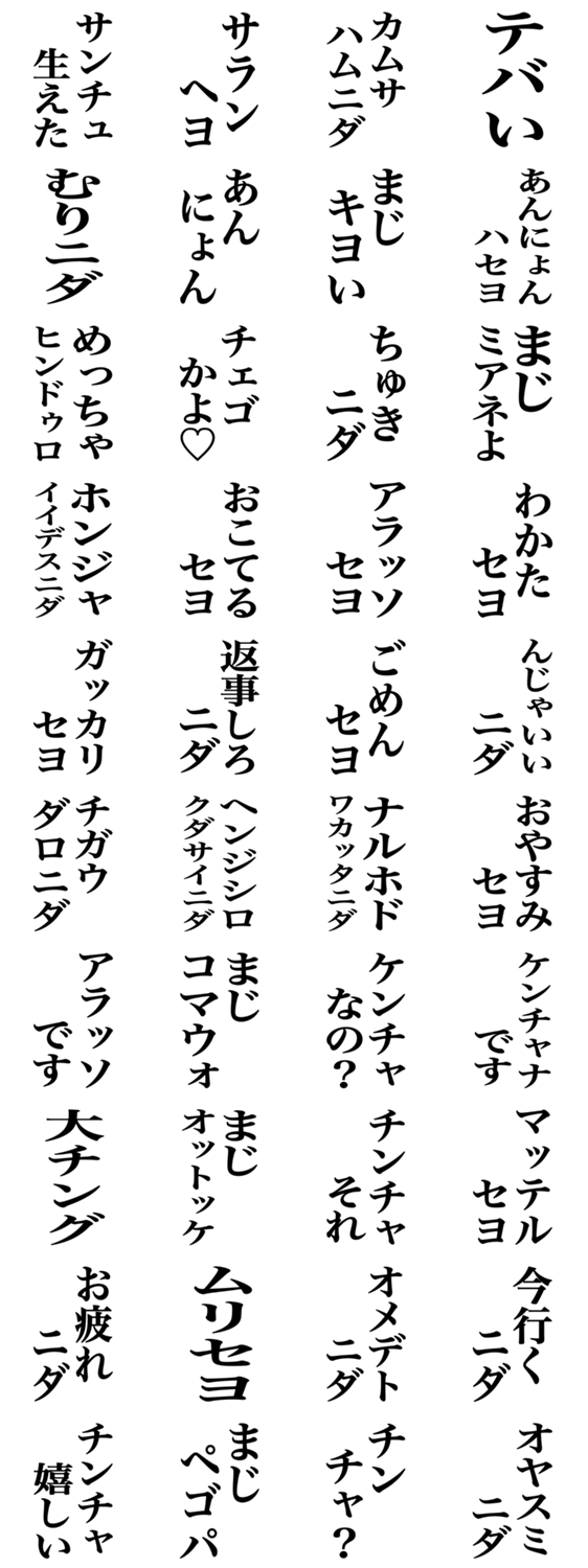 韓国語セヨ まじキヨい