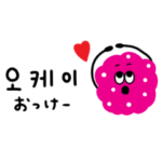 ポップでキュート。韓国語。