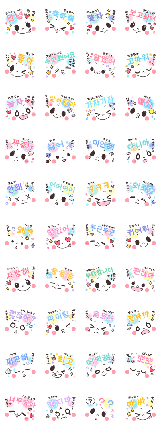韓国語 可愛い顔文字メッセージ Line無料スタンプ 隠しスタンプ 人気スタンプ クチコミサイト スタンプバンク 韓国語 可愛い顔文字メッセージ Line無料スタンプ 隠しスタンプ 人気スタンプ クチコミサイト スタンプバンク