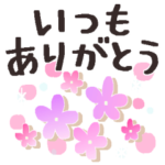 花スタンプ特集 Line無料スタンプ 隠しスタンプ 人気スタンプまとめサイト スタンプバンク