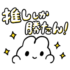 推しが尊い やさうさちゃん Line無料スタンプ 隠しスタンプ 人気スタンプ クチコミサイト スタンプバンク