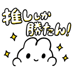 推しが尊い やさうさちゃん Line無料スタンプ 隠しスタンプ 人気スタンプ クチコミサイト スタンプバンク 推しが尊い やさうさちゃん Line無料スタンプ 隠しスタンプ 人気スタンプ クチコミサイト スタンプバンク