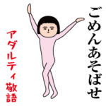 いつもの面白スタンプ