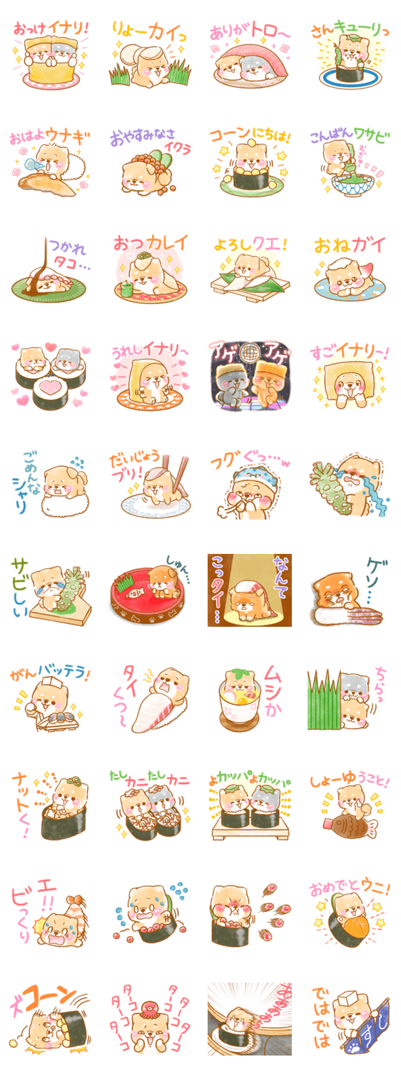 寿司でダジャレ いやしばいぬ Line無料スタンプ 隠しスタンプ 人気スタンプ クチコミサイト スタンプバンク