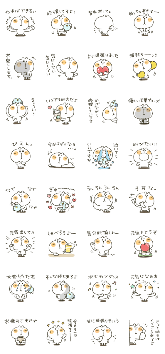 くまぴ 励まし応援 Line無料スタンプ 隠しスタンプ 人気スタンプ クチコミサイト スタンプバンク くまぴ 励まし応援 Line無料スタンプ 隠しスタンプ 人気スタンプ クチコミサイト スタンプバンク