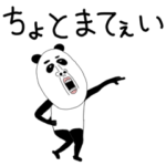 OH!パンダ!パンダ!パンダ!３ popup 日本語