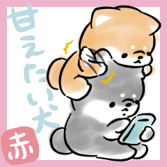 甘えたい犬 Line無料スタンプ 隠しスタンプ 人気スタンプ クチコミサイト スタンプバンク