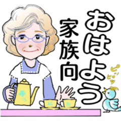 シニア女性 マダムへ 家族用 Line無料スタンプ 隠しスタンプ 人気スタンプ クチコミサイト スタンプバンク