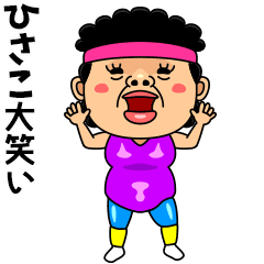 久子スタンプ特集 Line無料スタンプ 隠しスタンプ 人気スタンプまとめサイト スタンプバンク