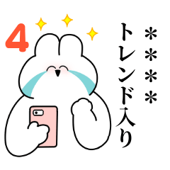 推しの沼 うさちゃんカスタムスタンプ4 Line無料スタンプ 隠しスタンプ 人気スタンプまとめサイト スタンプバンク