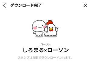 限定無料スタンプ しろまる ローソン スタンプのダウンロード方法 徹底解説 Line無料スタンプ 隠しスタンプ 人気スタンプ クチコミサイト スタンプバンク