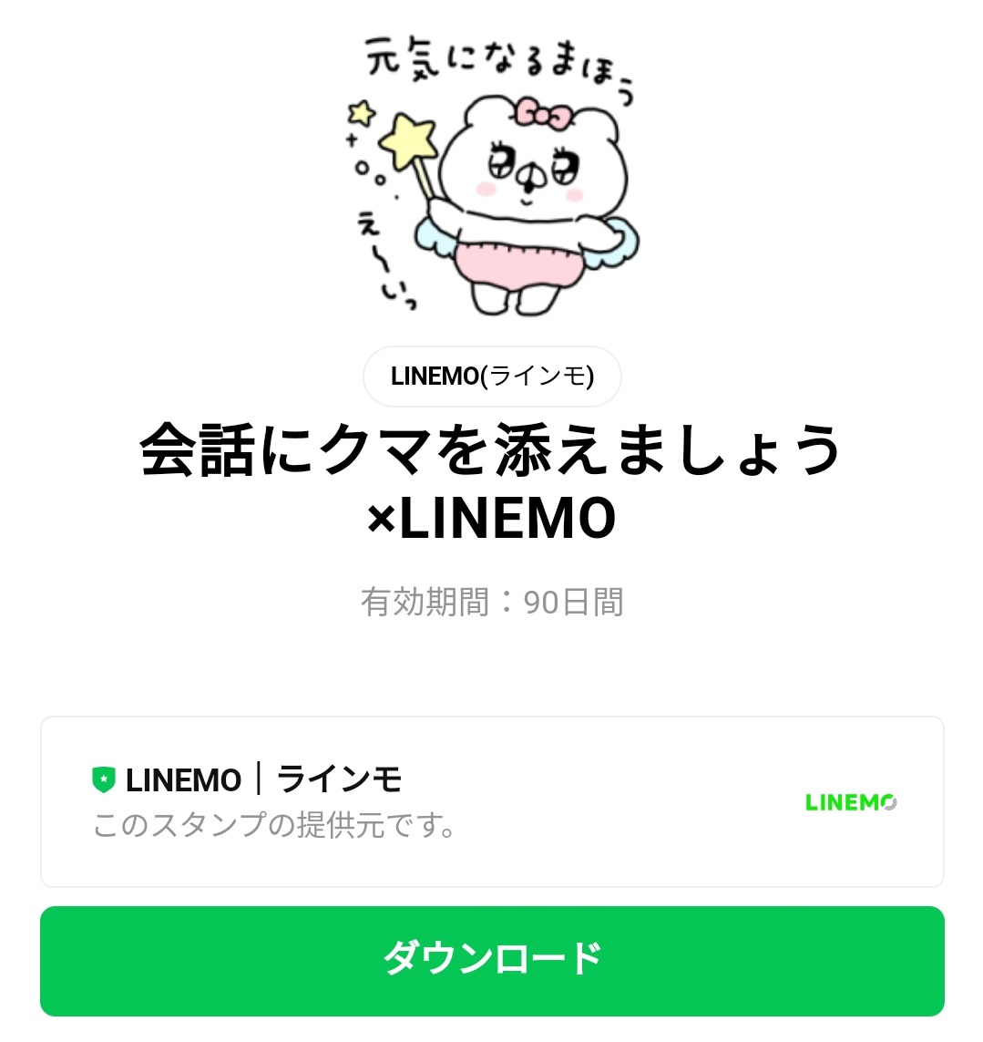モモンキースタンプ特集 Line無料スタンプ 隠しスタンプ 人気スタンプまとめサイト スタンプバンク