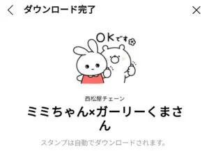 隠し 無料スタンプ ミミちゃん ガーリーくまさん スタンプのダウンロード方法 徹底解説 Line無料スタンプ 隠しスタンプ 人気スタンプ クチコミサイト スタンプバンク