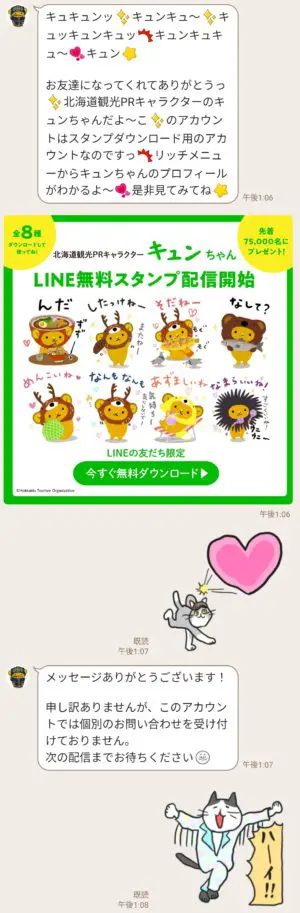 数量限定 隠し 無料スタンプ キュンちゃん 北海道弁ver スタンプのダウンロード方法 徹底解説 Line無料スタンプ 隠しスタンプ 人気スタンプまとめサイト スタンプバンク