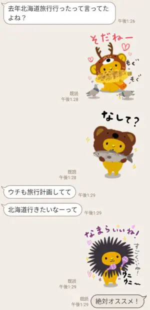 数量限定 隠し 無料スタンプ キュンちゃん 北海道弁ver スタンプのダウンロード方法 徹底解説 Line無料スタンプ 隠しスタンプ 人気スタンプまとめサイト スタンプバンク