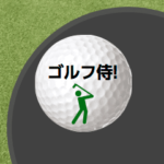 動く！ゴルフボールズ２