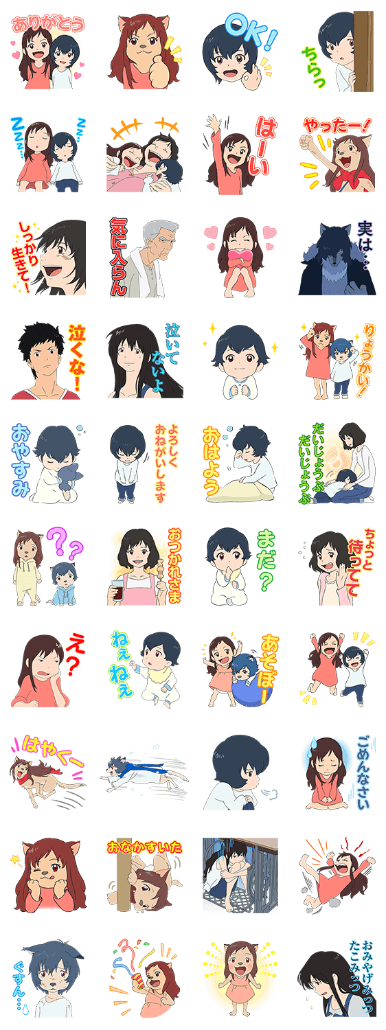 おおかみこどもの雨と雪 Line無料スタンプ 隠しスタンプ 人気スタンプ クチコミサイト スタンプバンク
