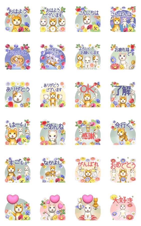 飛び出す 花と猫 Line無料スタンプ 隠しスタンプ 人気スタンプ クチコミサイト スタンプバンク