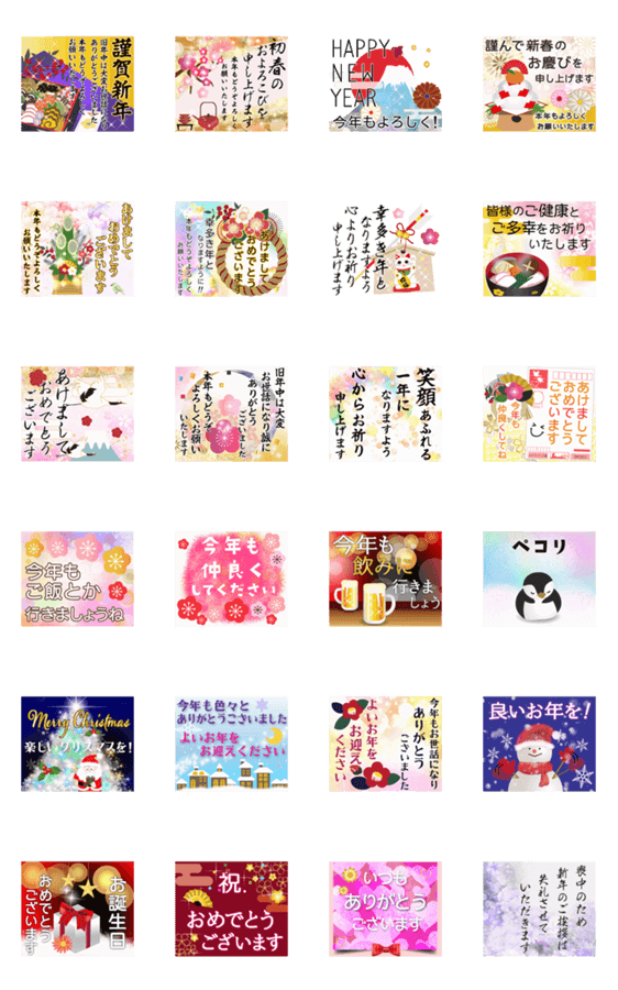 毎年使える大人の華やか年賀状 Line無料スタンプ 隠しスタンプ 人気スタンプ クチコミサイト スタンプバンク