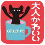 大人かわいい黒ネコ