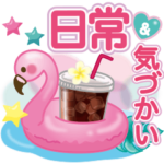 大人かわいい日常会話&気づかい♥夏