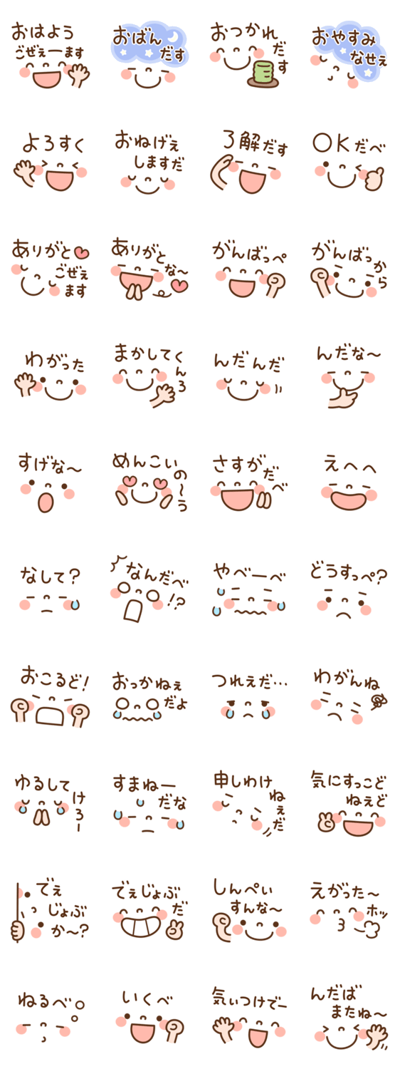 顔デカ文字の田舎ことばスタンプ Line無料スタンプ 隠しスタンプ 人気スタンプ クチコミサイト スタンプバンク