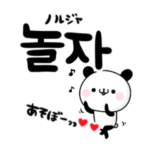 韓国語 和訳付き パンダ