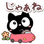 毎日便利な『クロネコすたんぷ』