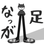 まだまだ愛が重めな黒猫人間 2