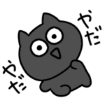 シュールなミニ黒ねこ