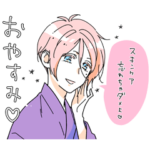 永久指名おねがいします！スタンプ