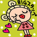 かわいい日常会話ビックスタンプ120